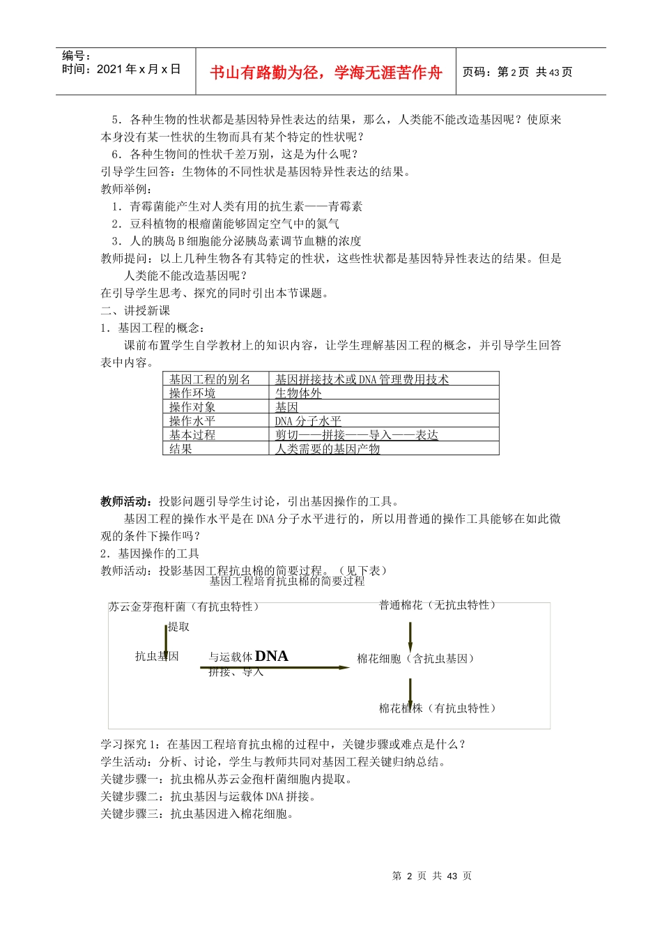 高中生物选修3《现代生物科技专题》教案全集_第2页