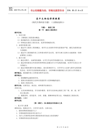 高中生物选修3《现代生物科技专题》教案全集