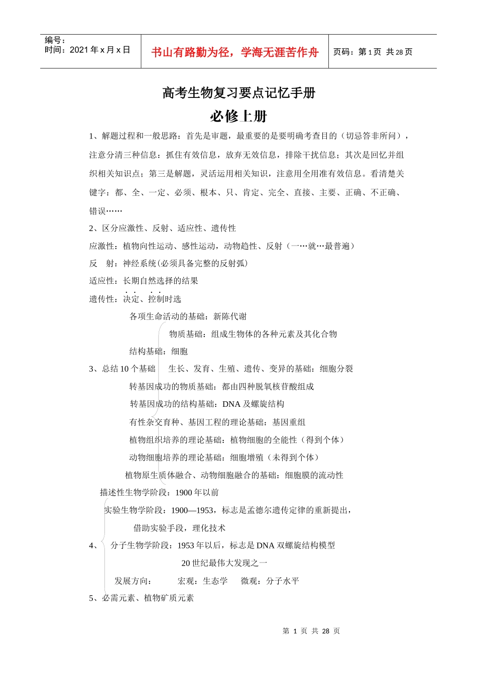 高中生物复习知识手册[全套]_第1页