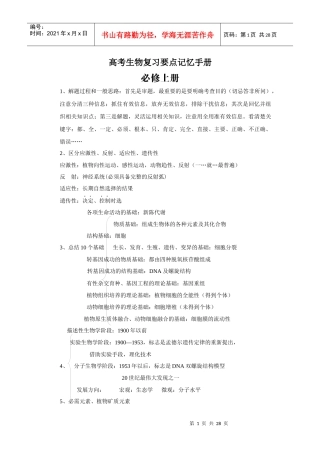 高中生物复习知识手册[全套]