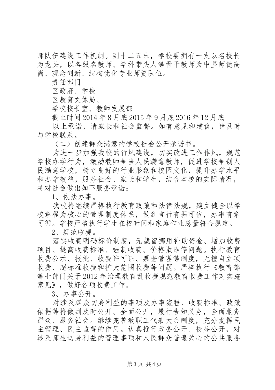 爱博小学行风评议自查自纠报告_第3页