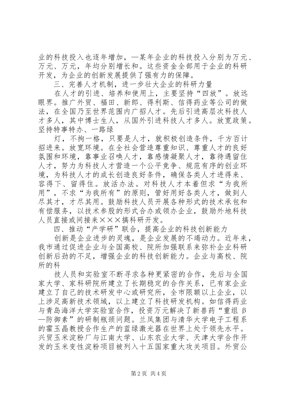 ×市高新技术产业发展情况汇报_第2页