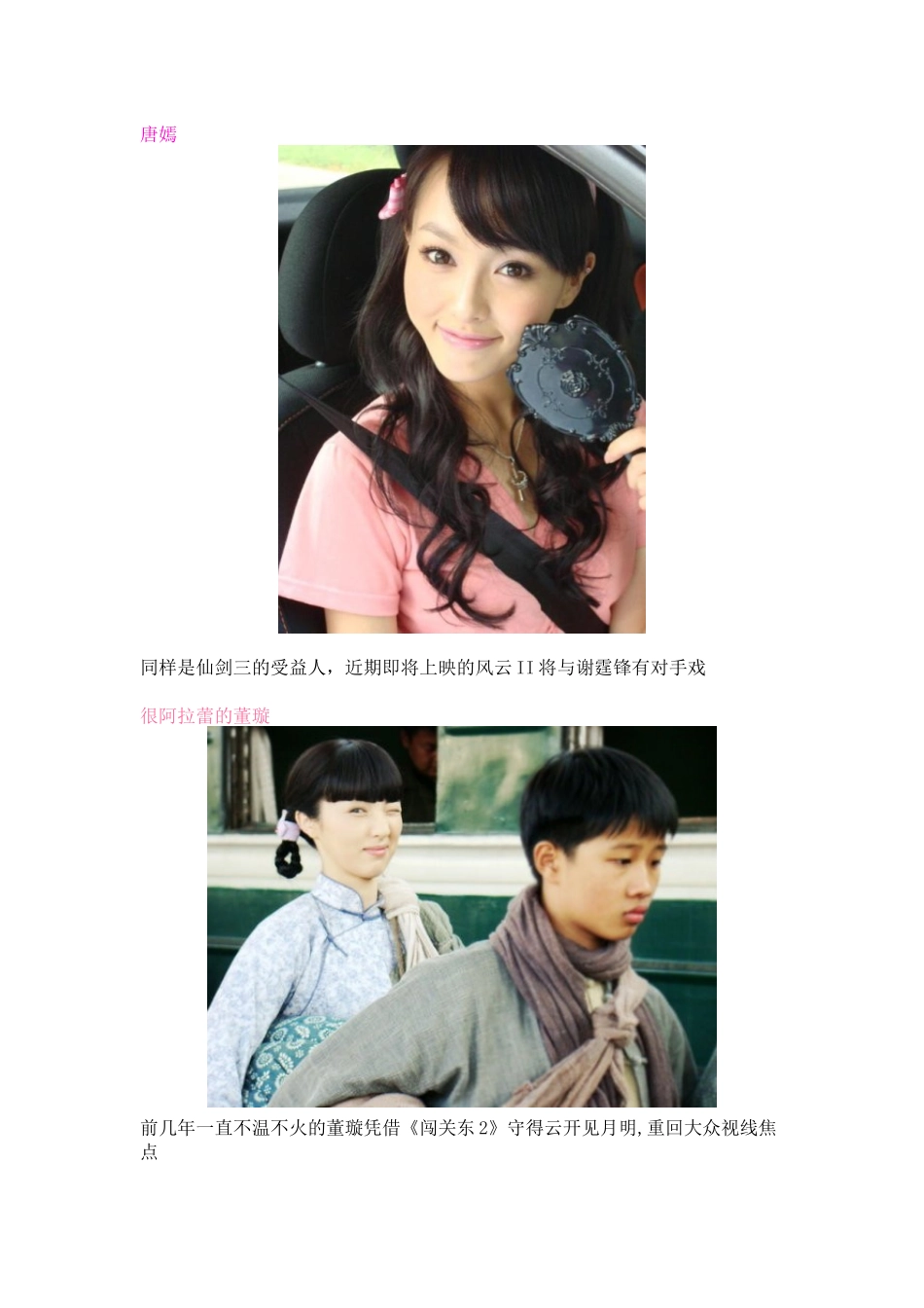 盘点09年迅速走红的影视圈十大新人_第2页