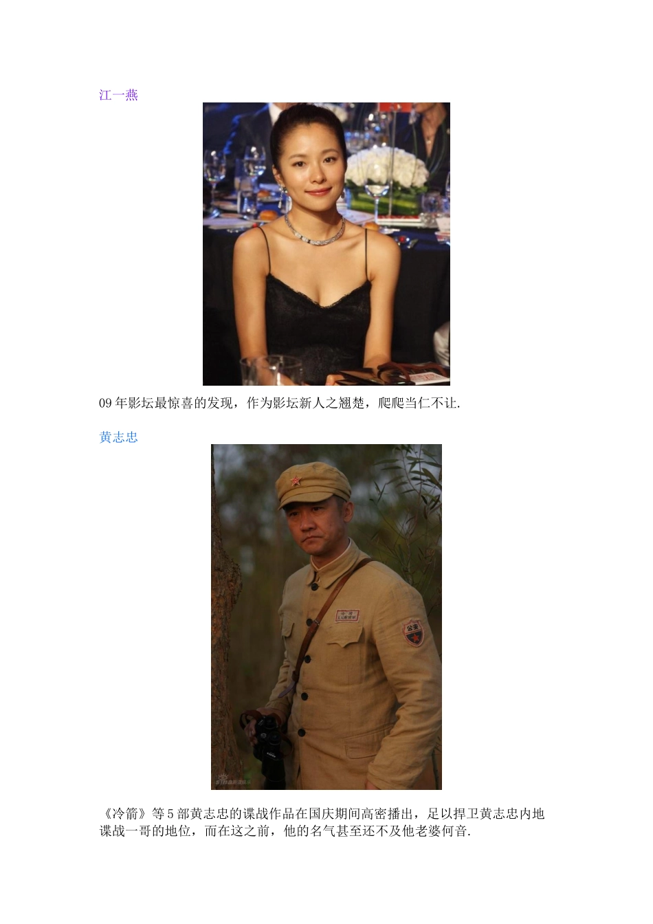 盘点09年迅速走红的影视圈十大新人_第3页