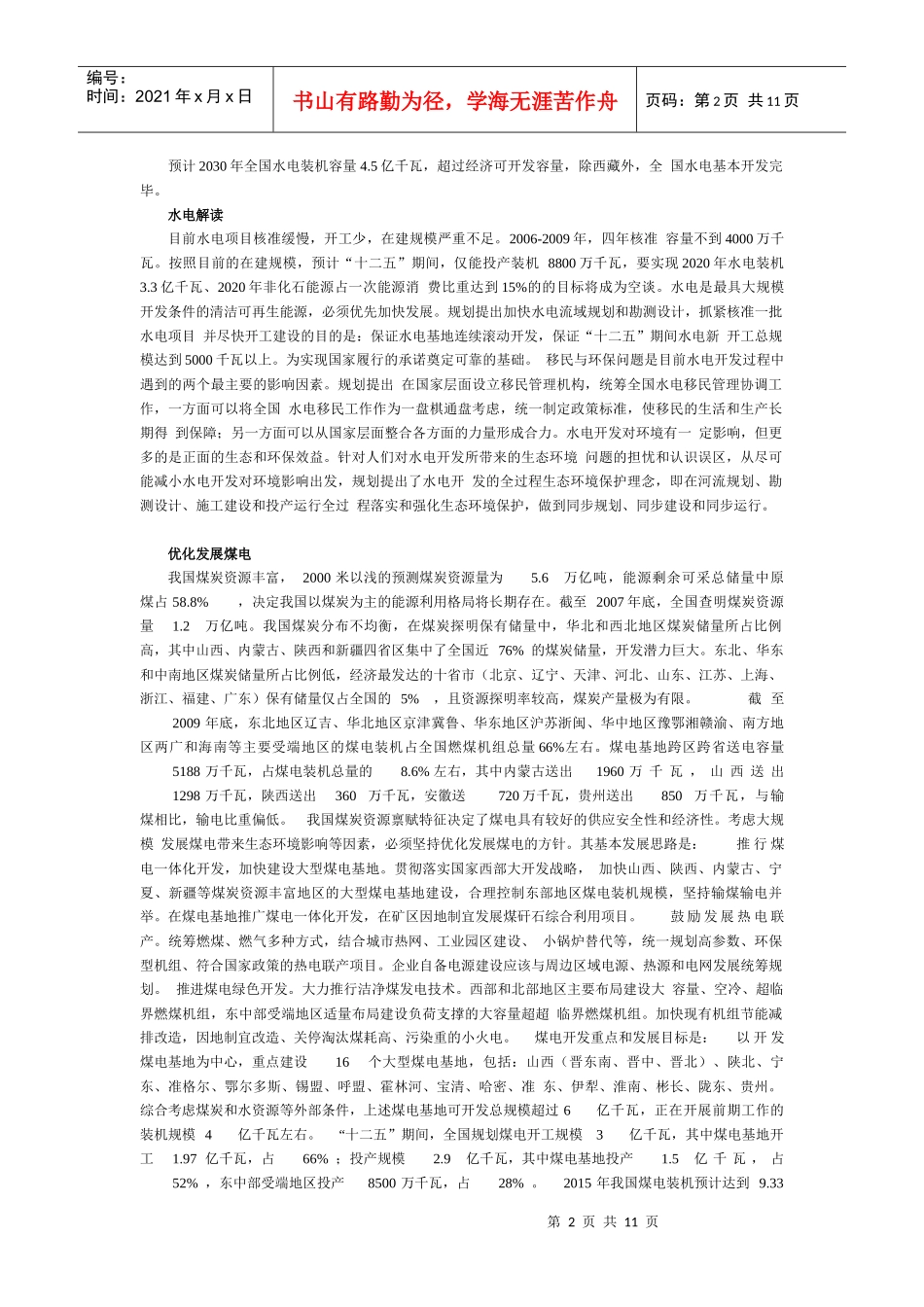 电力工业十二伍规化及读解(word版)_第2页