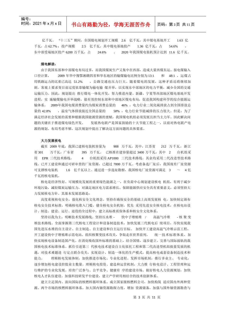 电力工业十二伍规化及读解(word版)_第3页