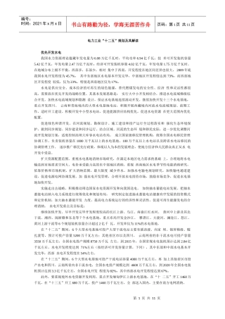 电力工业十二伍规化及读解(word版)