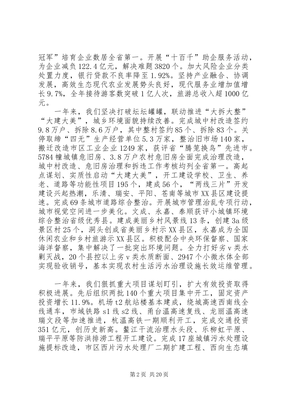 XX年XX市政府工作报告_3 (41)_第2页