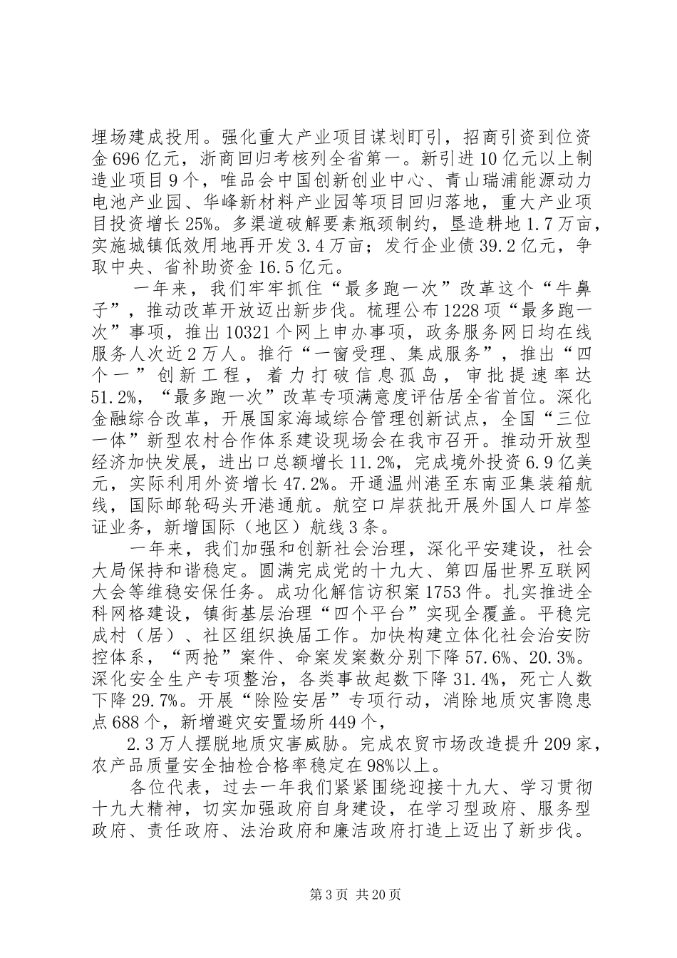 XX年XX市政府工作报告_3 (41)_第3页