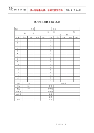 酒店员工出勤工薪记算表