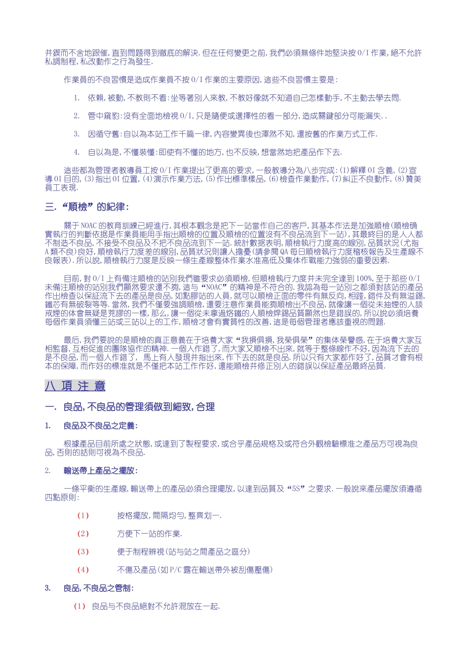 品质管理之三大纪律八项注意2(0122)(0325)_第2页