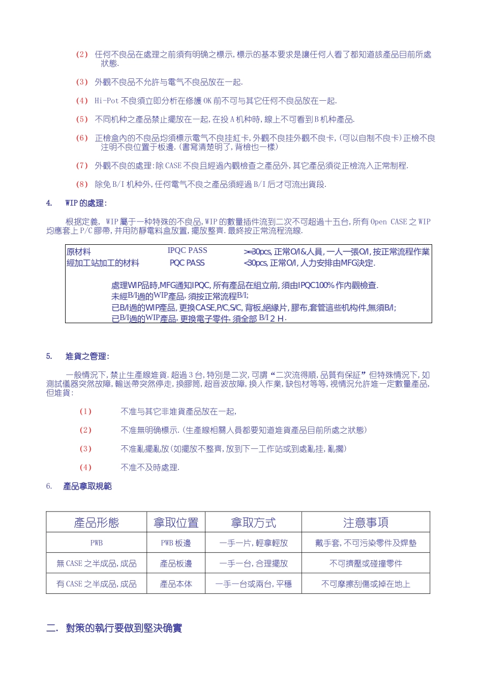 品质管理之三大纪律八项注意2(0122)(0325)_第3页