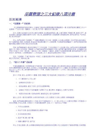 品质管理之三大纪律八项注意2(0122)(0325)