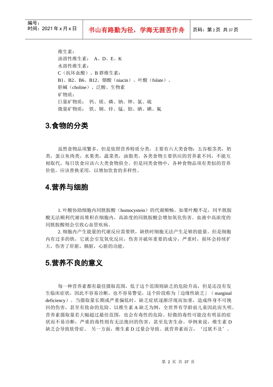 营养保健与药效食品_第2页