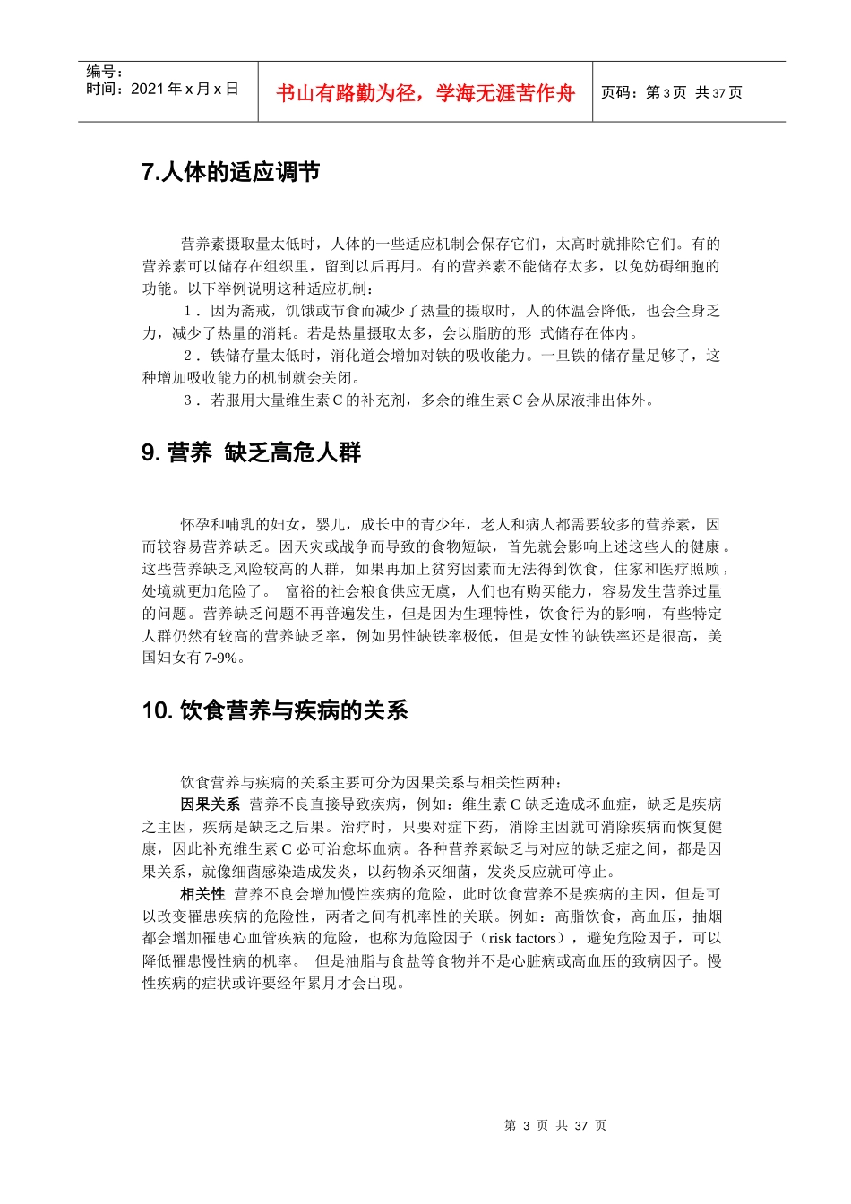 营养保健与药效食品_第3页