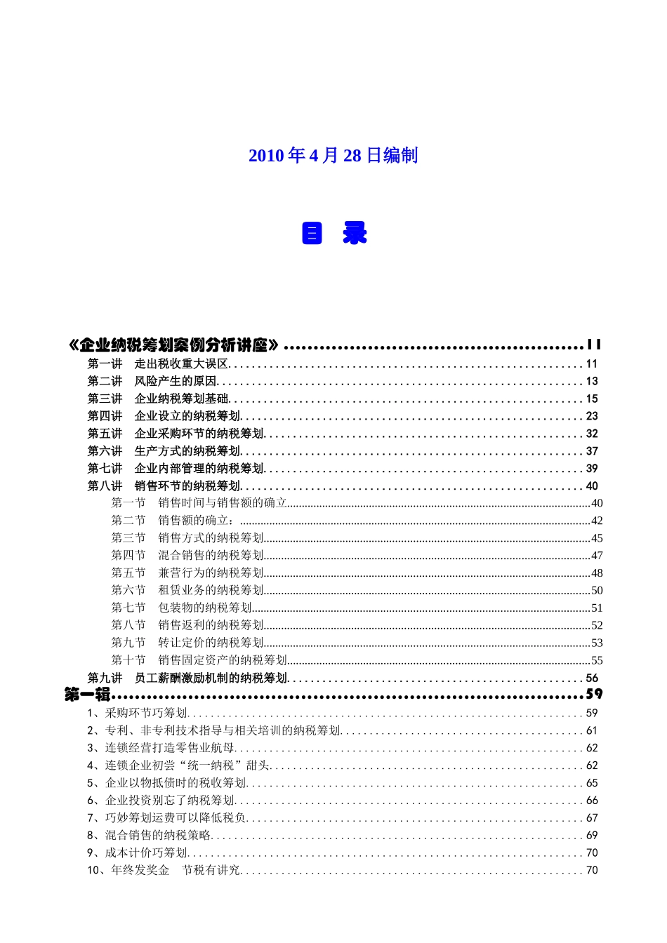 企业纳税筹划的基础知识_第2页