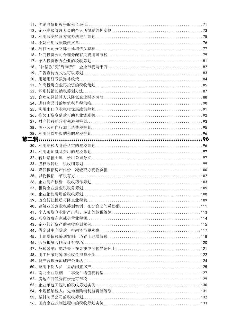 企业纳税筹划的基础知识_第3页