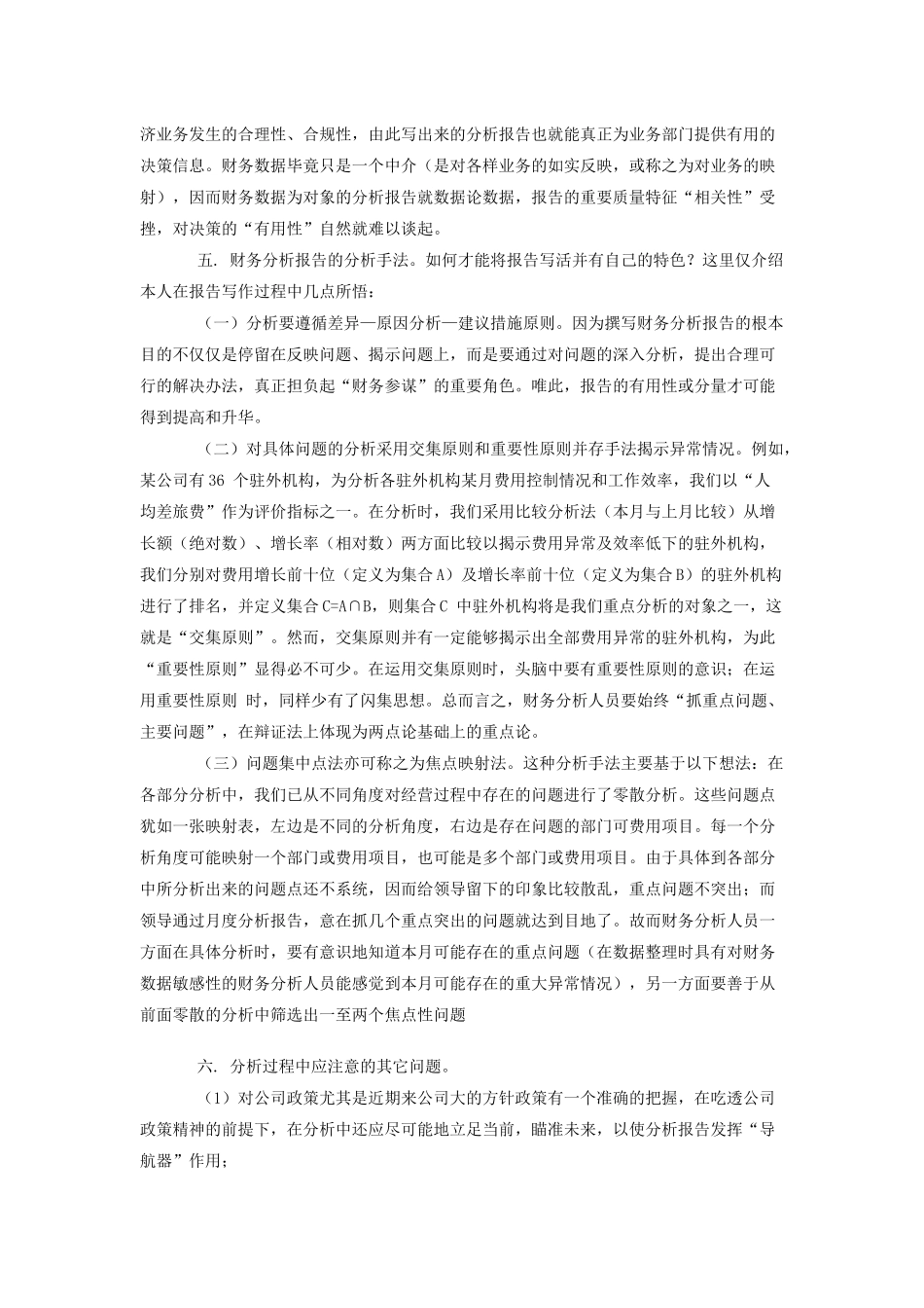 某公司财务分析及财务管理知识体系_第3页