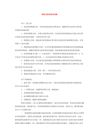 某公司财务分析及财务管理知识体系