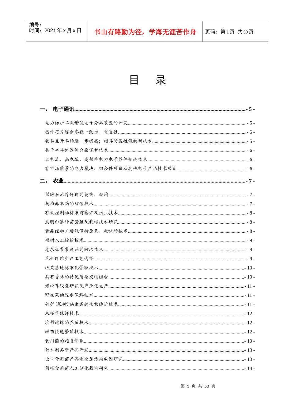 电子通讯-中国浙江网上技术市场丽水市场企业难题、技术需_第1页