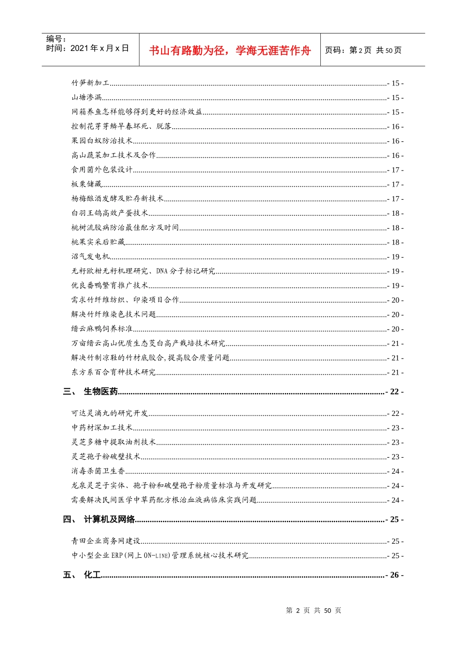 电子通讯-中国浙江网上技术市场丽水市场企业难题、技术需_第2页