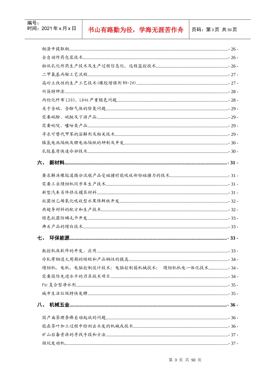 电子通讯-中国浙江网上技术市场丽水市场企业难题、技术需_第3页
