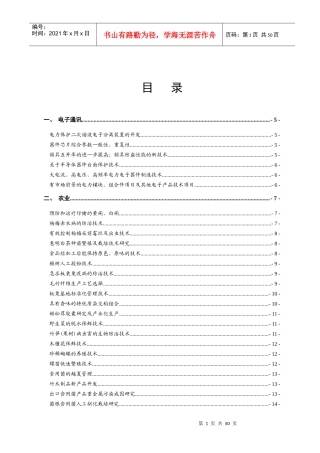 电子通讯-中国浙江网上技术市场丽水市场企业难题、技术需