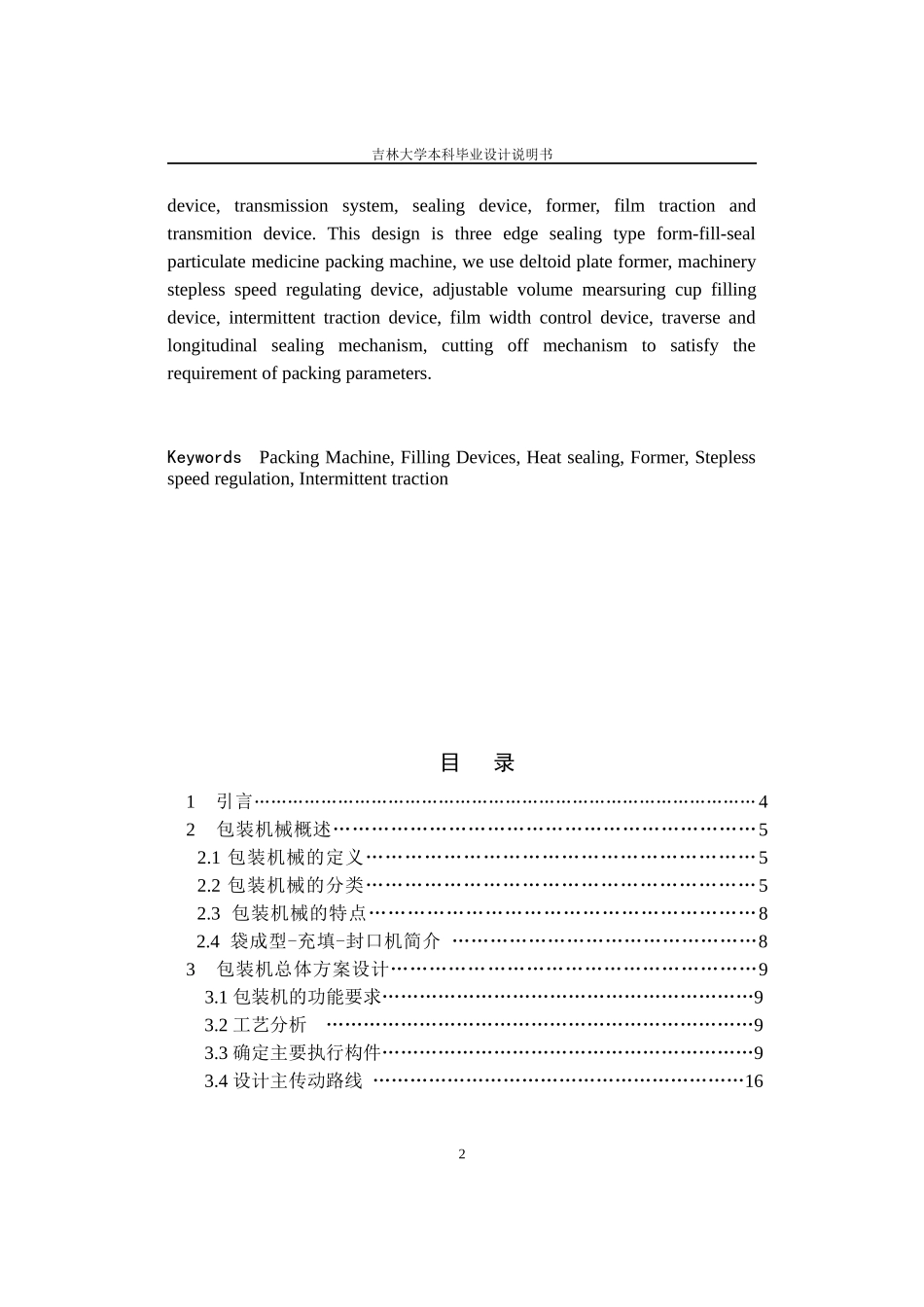 颗粒药品包装机_第2页