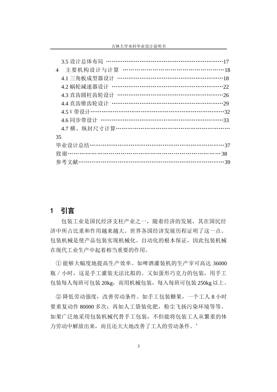 颗粒药品包装机_第3页