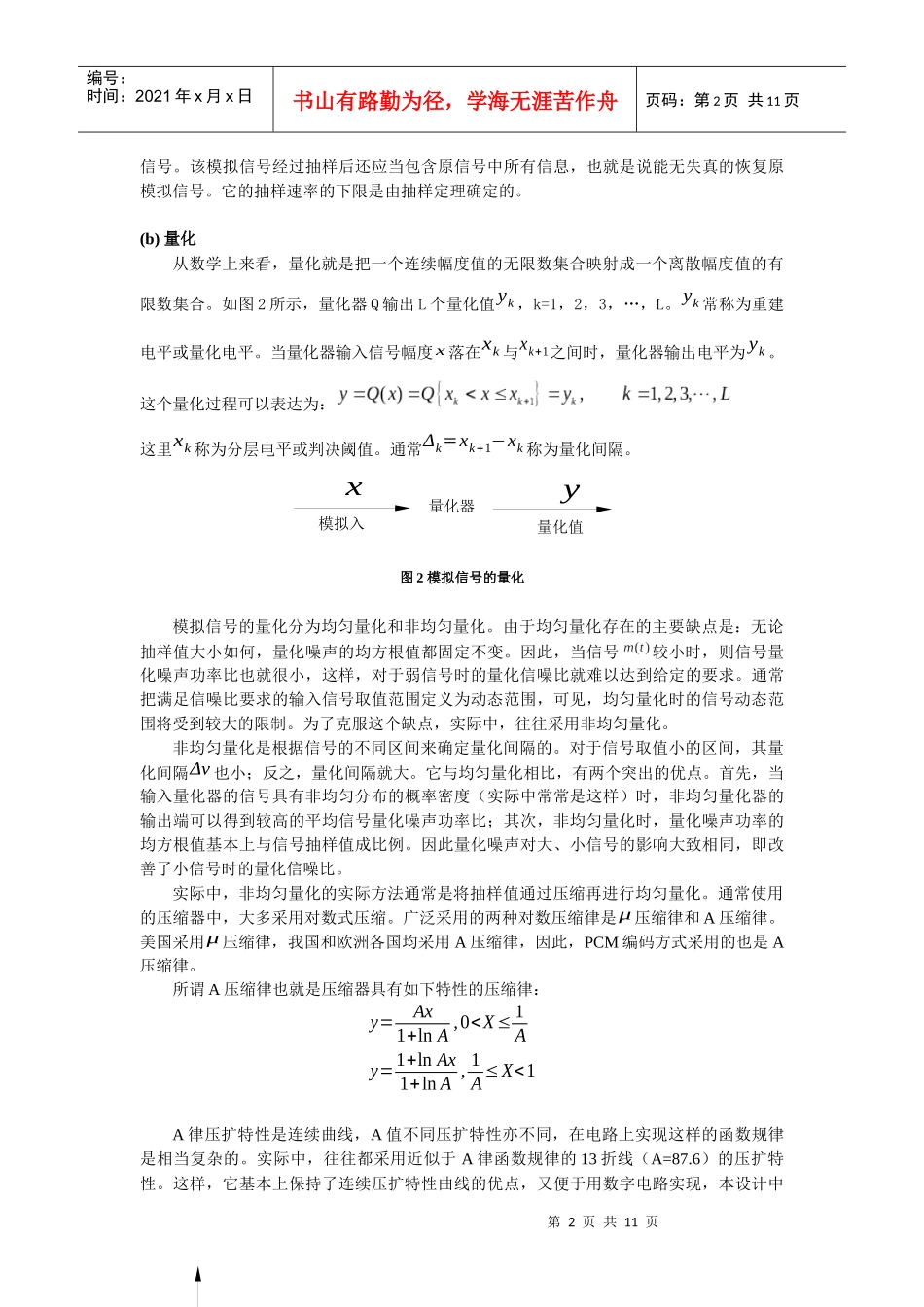 通信系统pcm系统设计与仿真_第2页