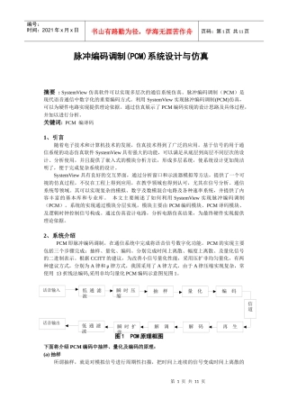 通信系统pcm系统设计与仿真
