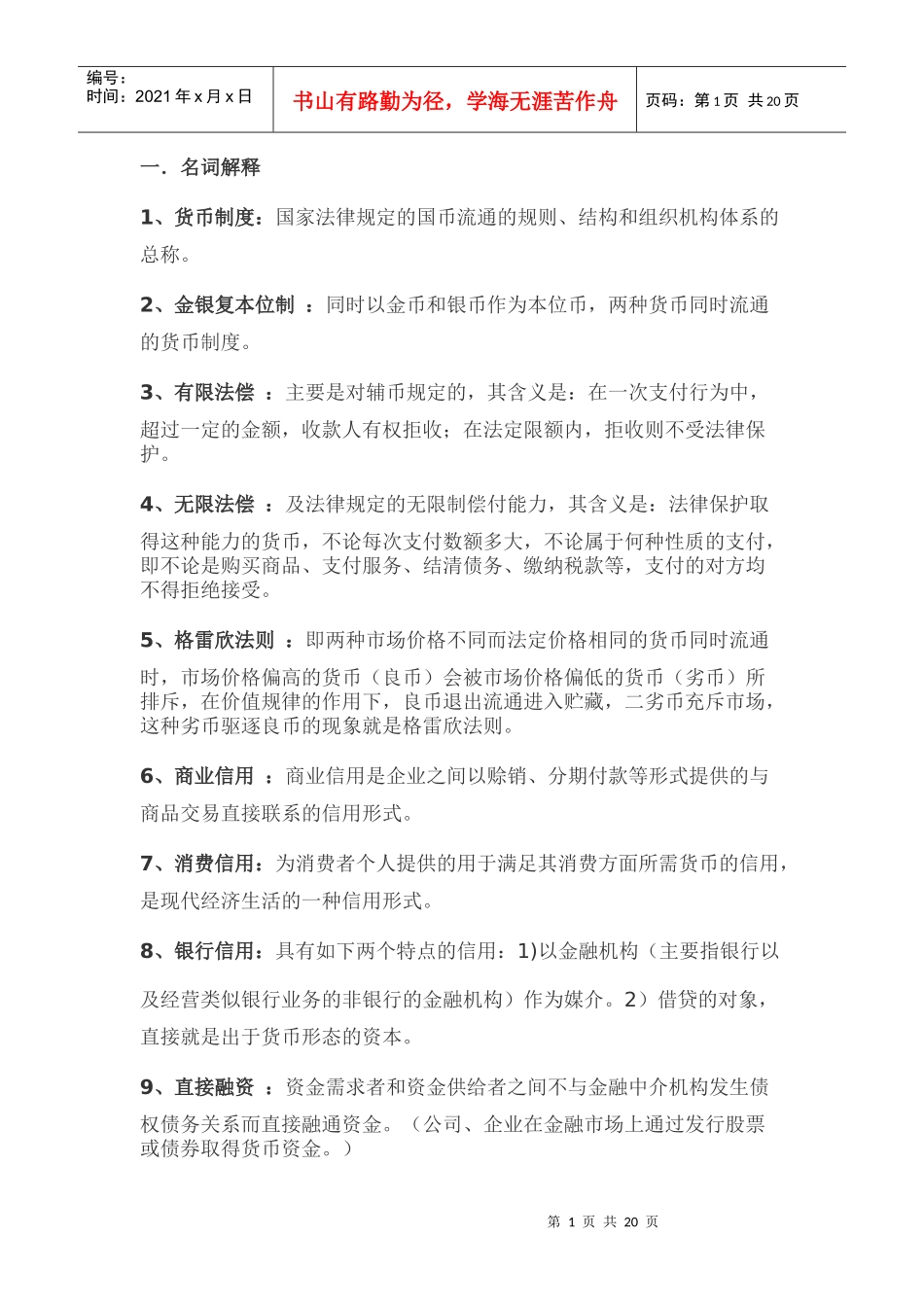 金融学76401300_第1页