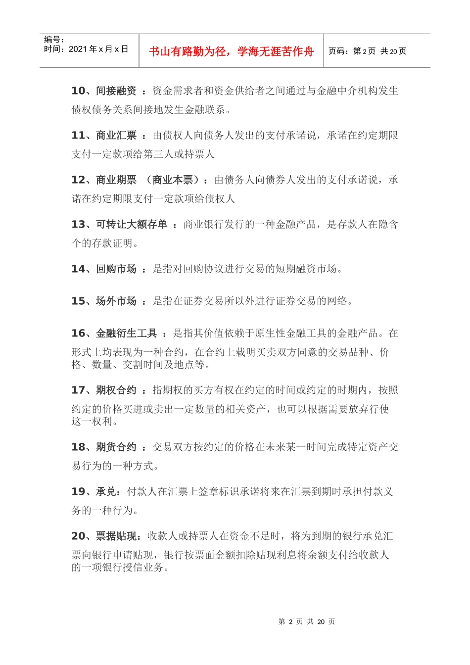 金融学76401300_第2页