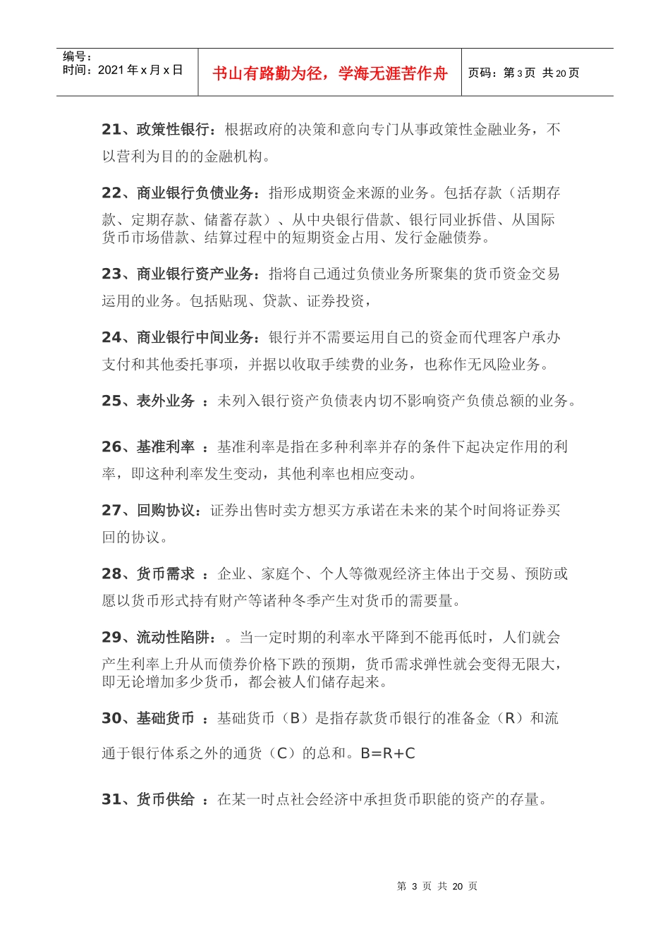 金融学76401300_第3页