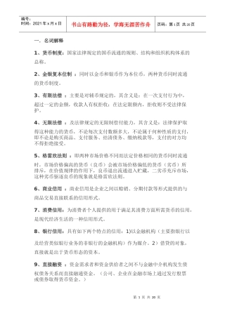 金融学76401300