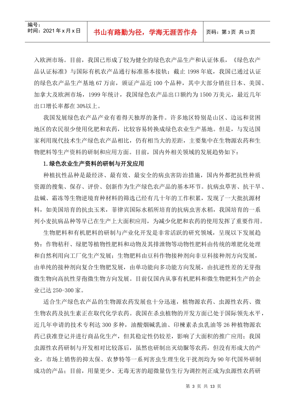 绿色农业科技工程实施方案_第3页