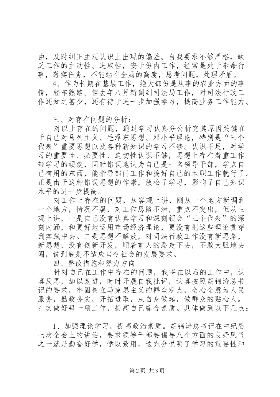 XX年领导干部作风整顿建设自查剖析汇报_第2页