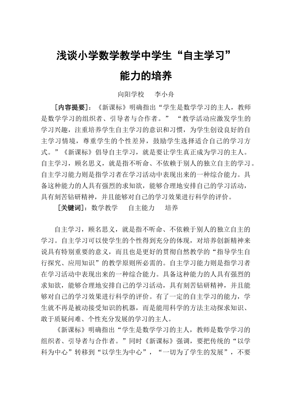 教学中学生“自主学习”能力的培养_第1页