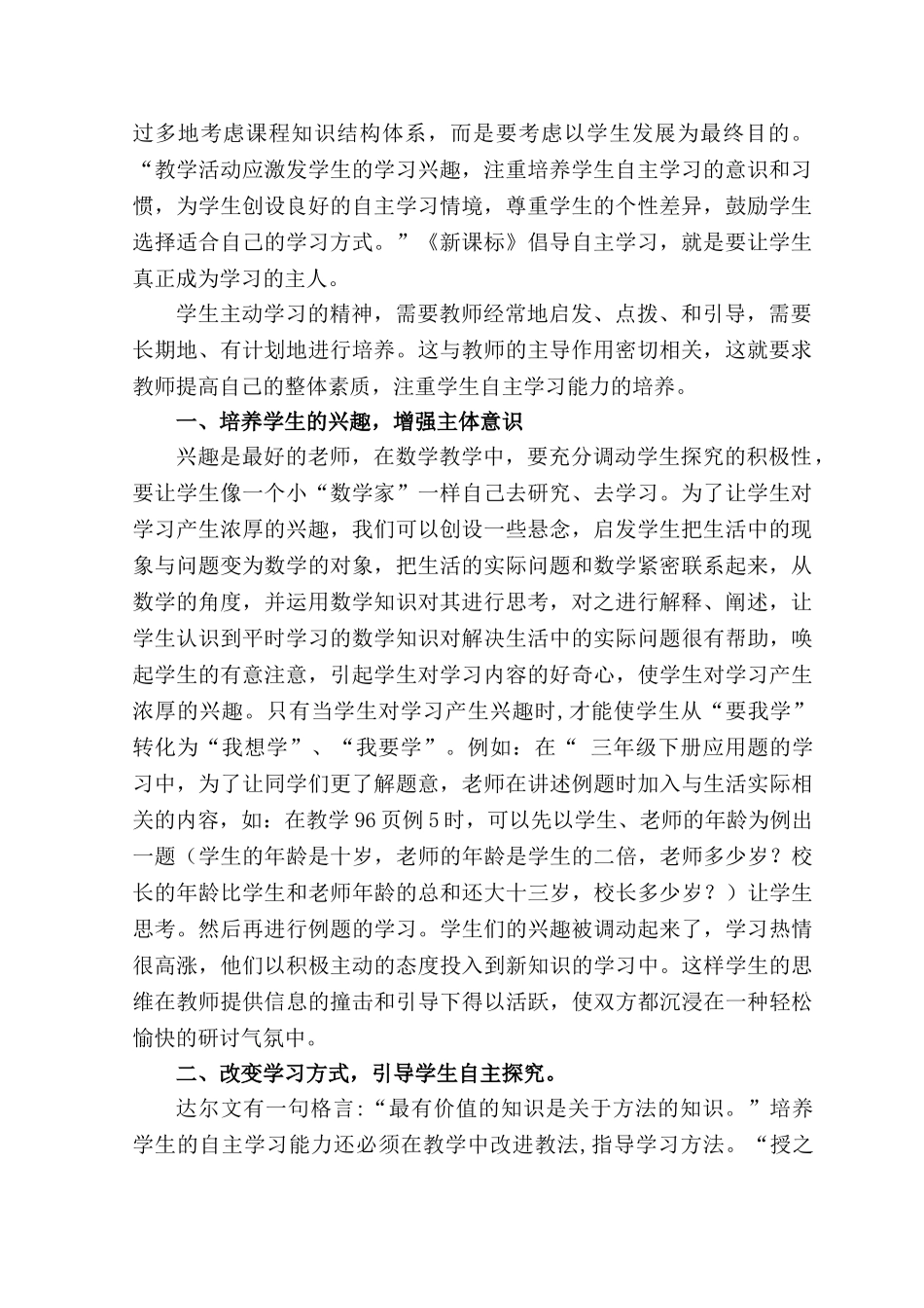 教学中学生“自主学习”能力的培养_第2页