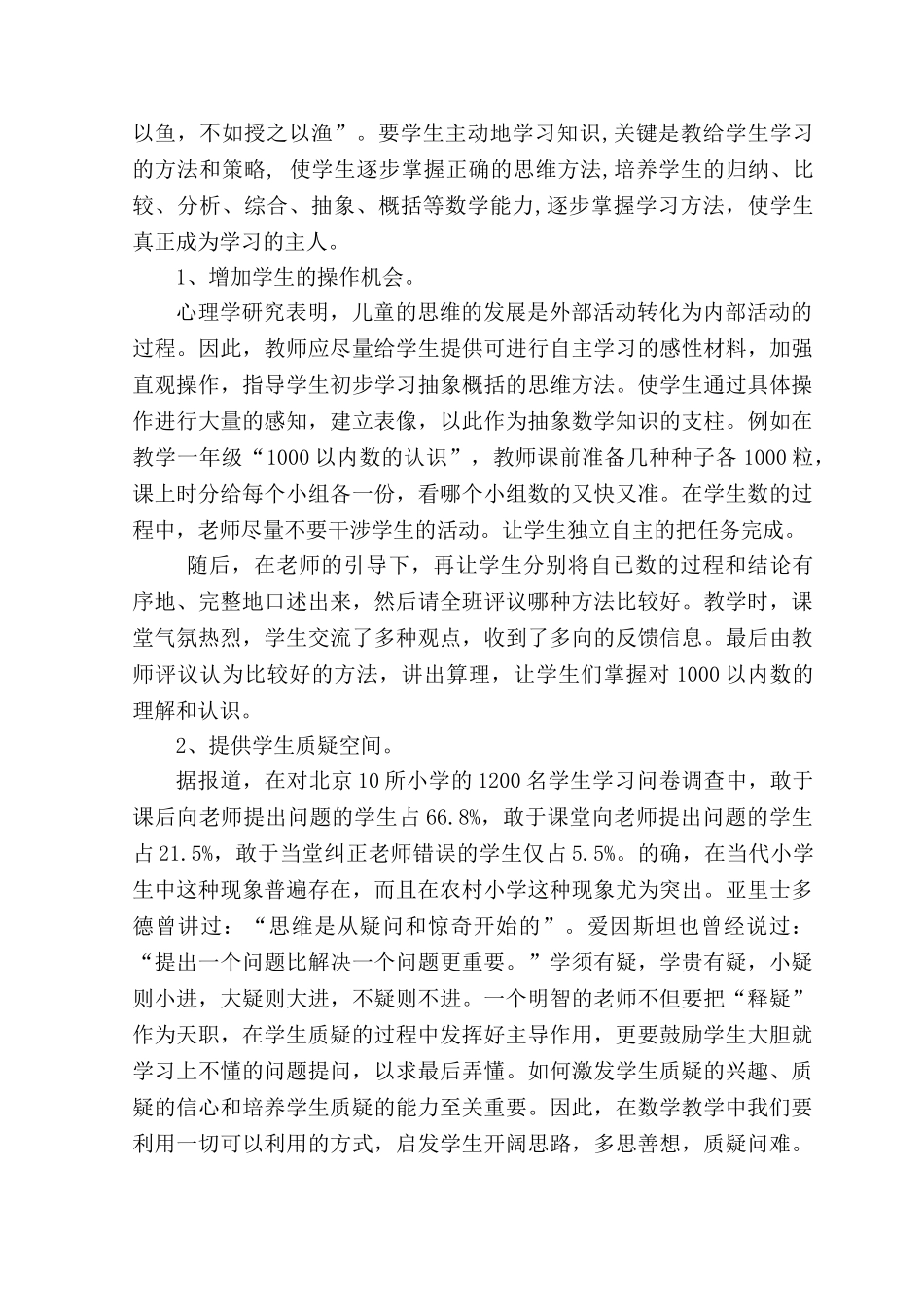 教学中学生“自主学习”能力的培养_第3页