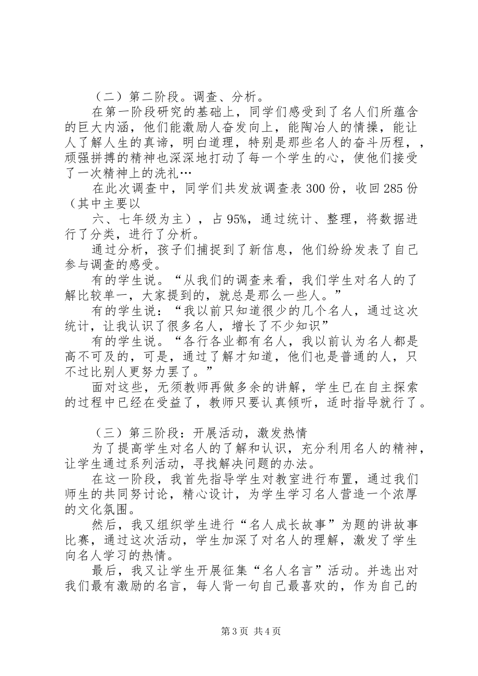 “走近名人”综合实践活动汇报材料_第3页