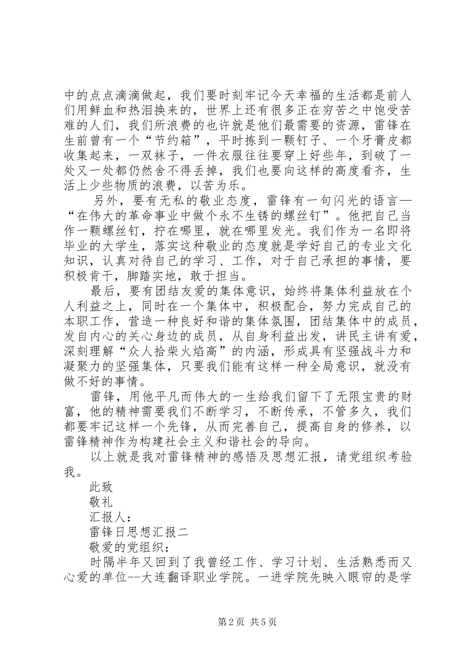 XX年雷锋日思想汇报范文三篇_第2页