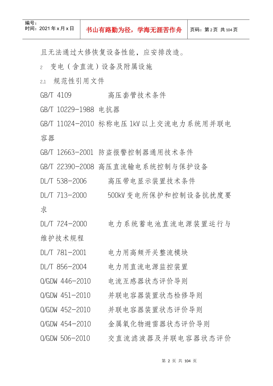 电力生产技术改造原则_第2页