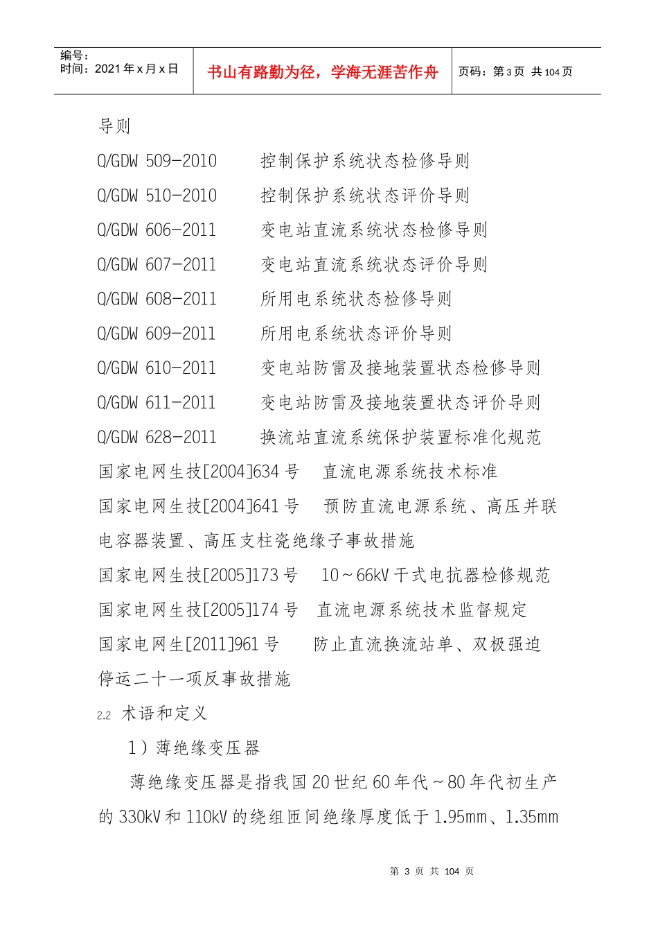 电力生产技术改造原则_第3页