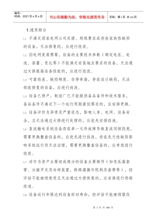 电力生产技术改造原则