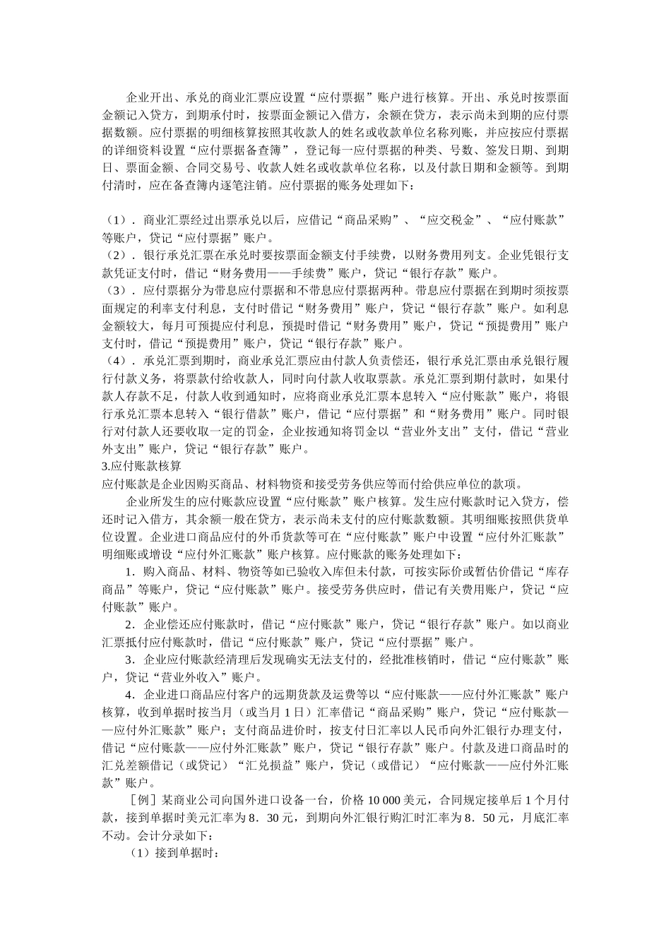 流动负债核算_第2页