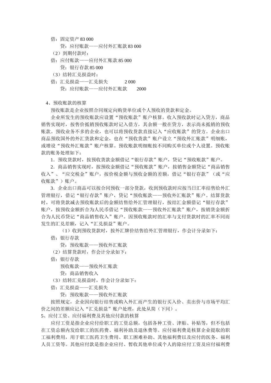 流动负债核算_第3页