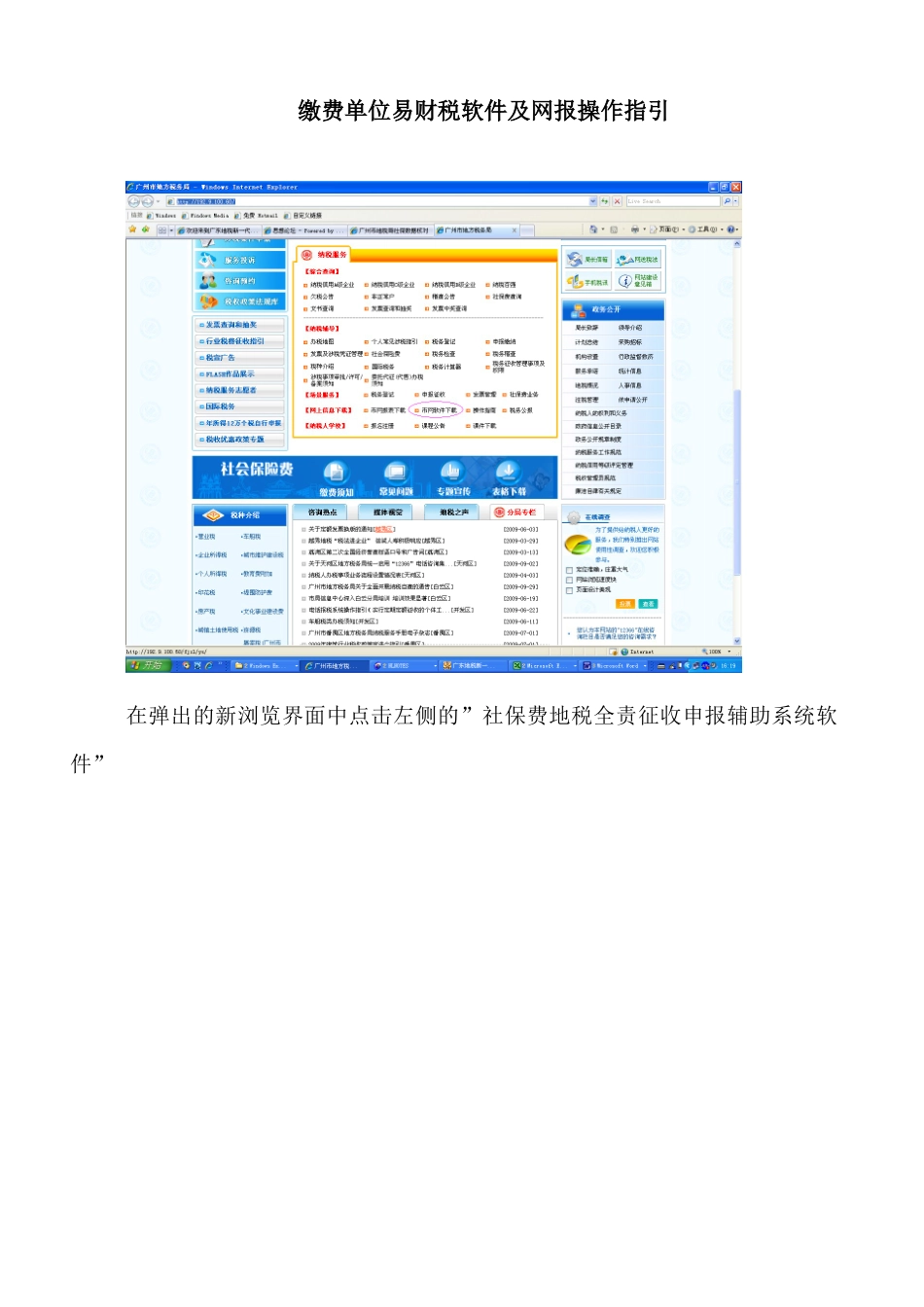 缴费单位易财税软件与网报操作指引_第1页
