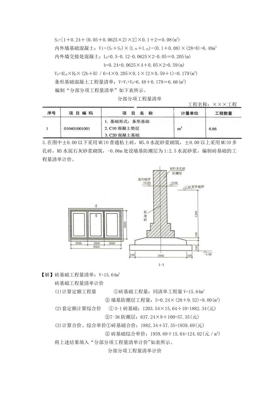 基坑预算方法_第2页