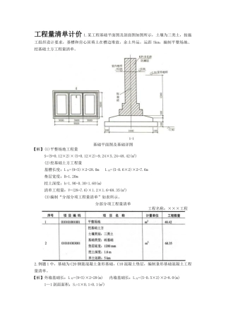 基坑预算方法